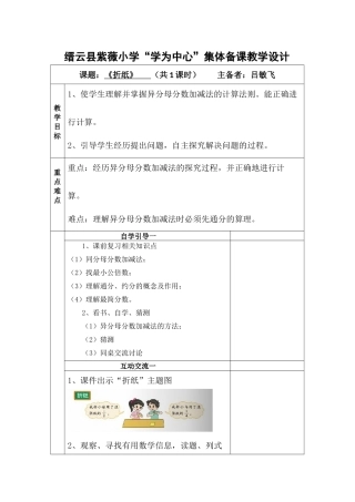 分数加减法教学设计