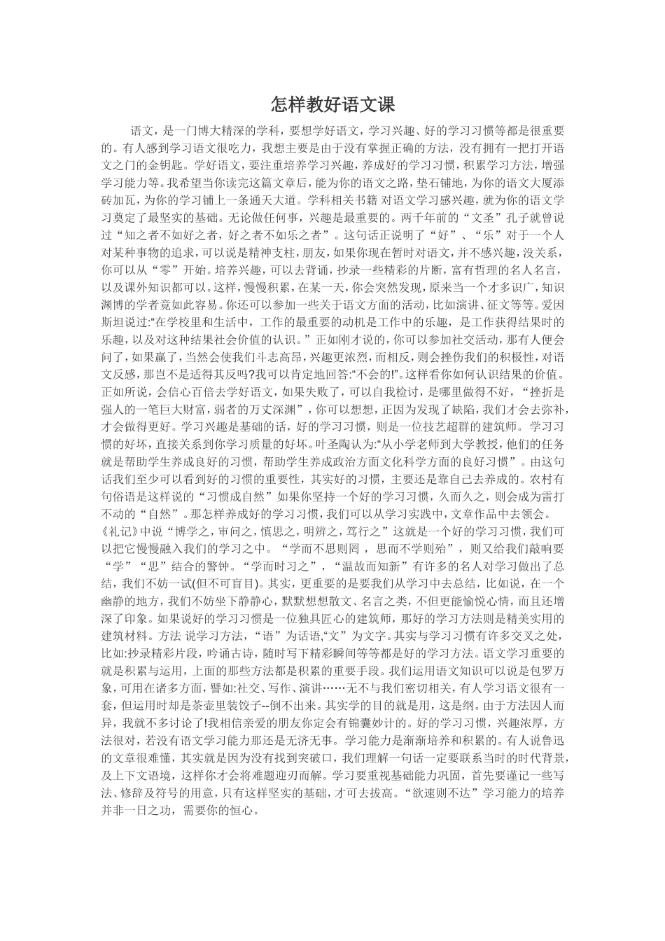 怎样教好语文课_第1页