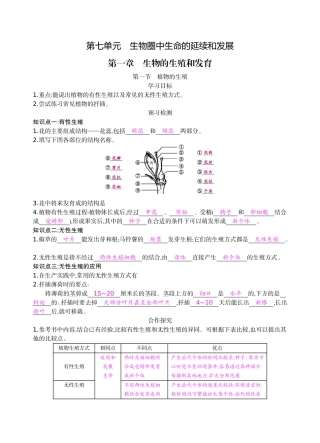 八年级下11《植物的生殖》导学案