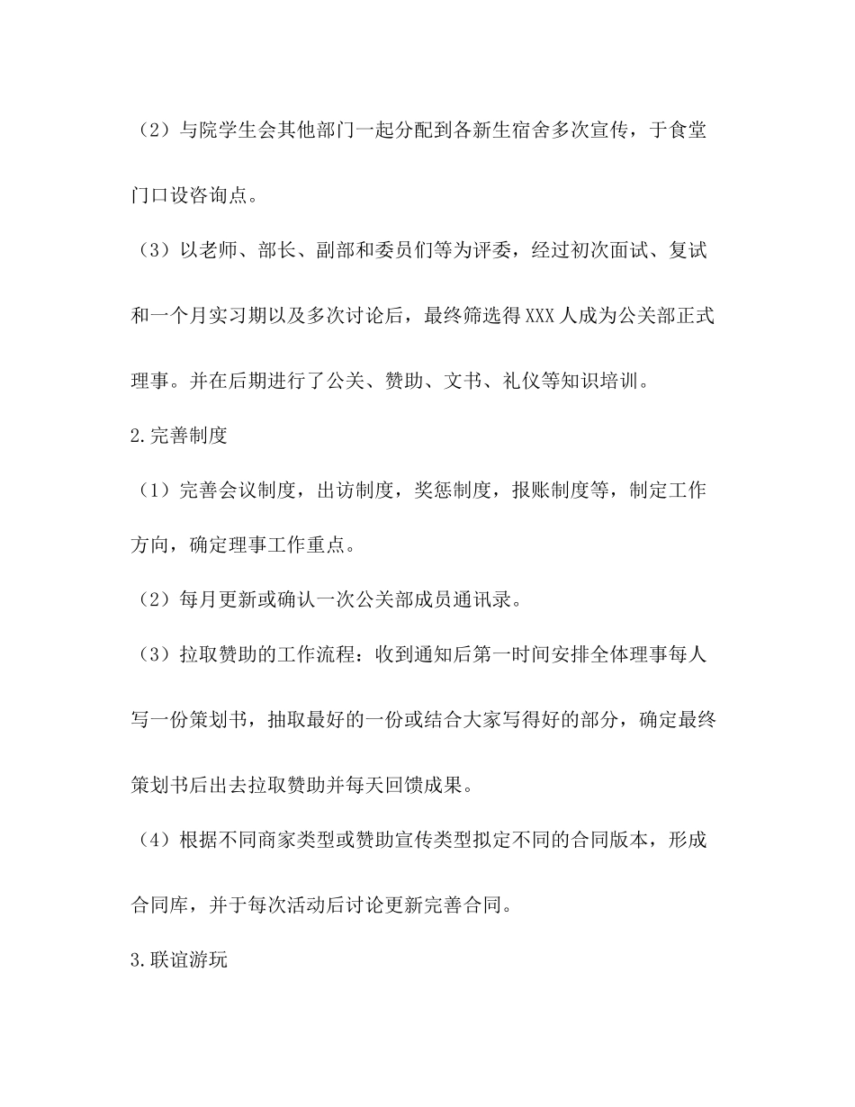 公关工作总结_第2页