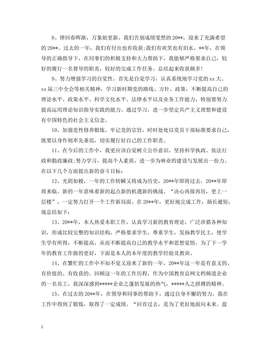 工作总结结束语_第2页