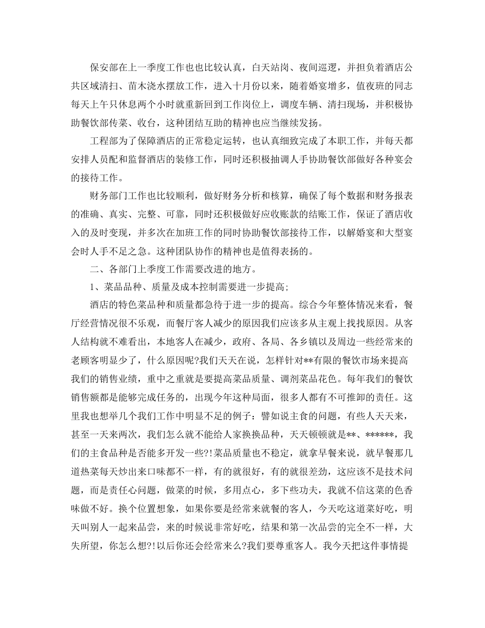 第二季度酒店工作总结600字_第2页