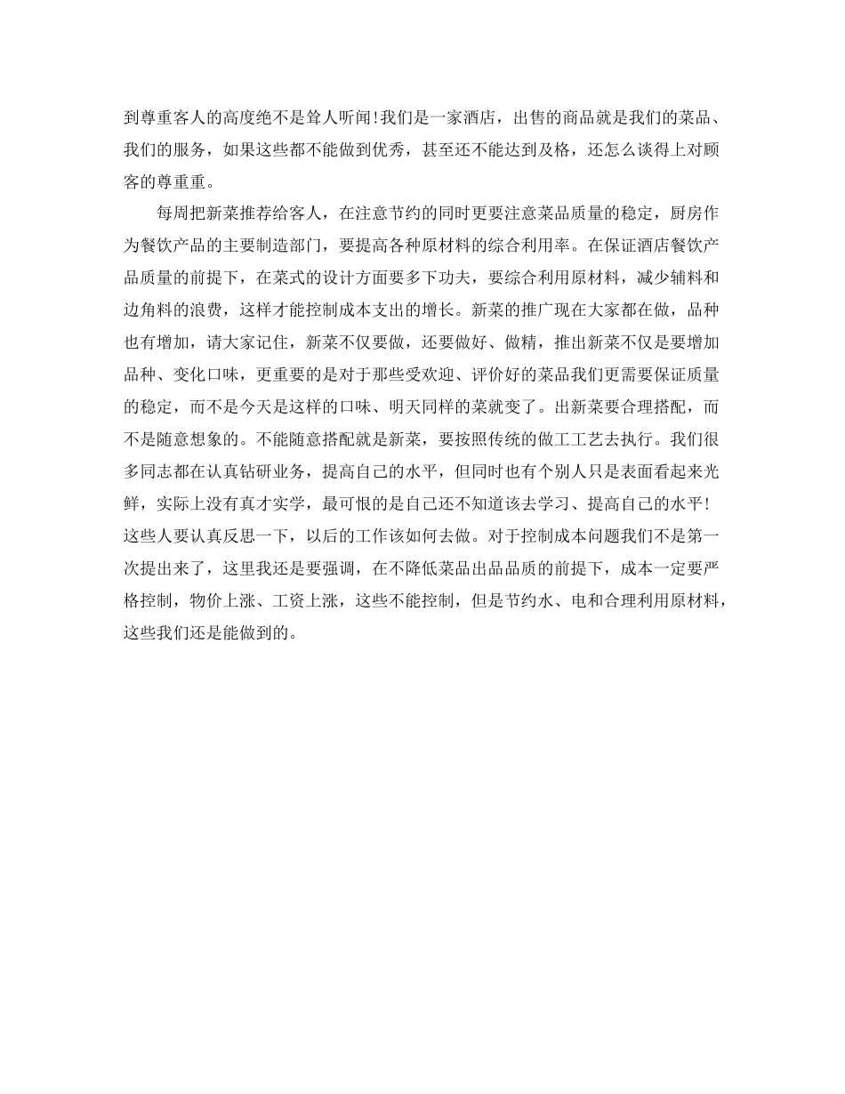 第二季度酒店工作总结600字_第3页