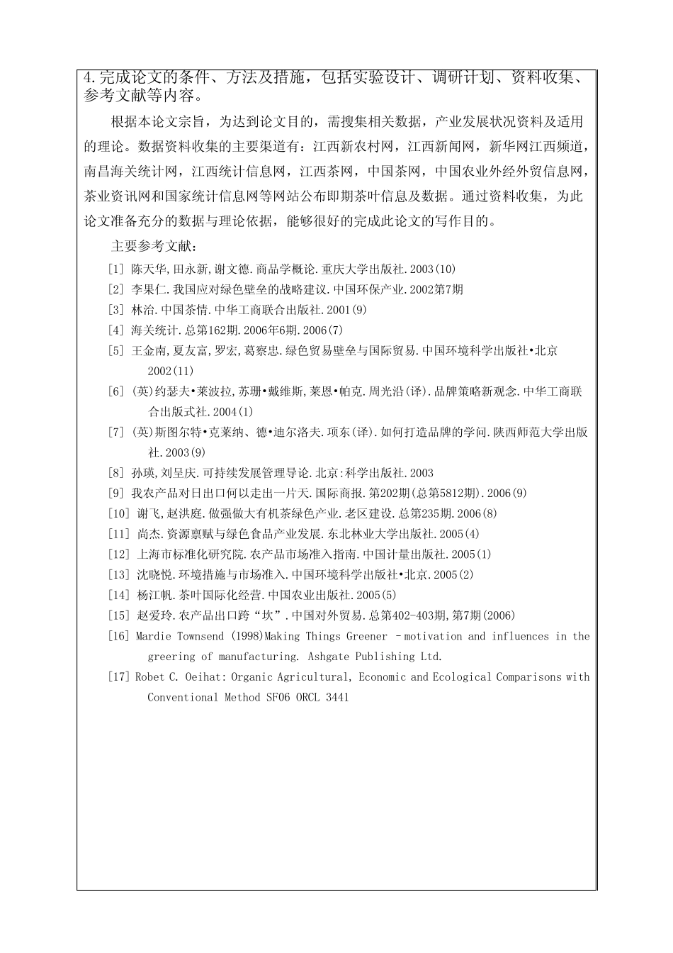 江西茶业如何应对绿色贸易壁垒-开题报告及任务书_第3页