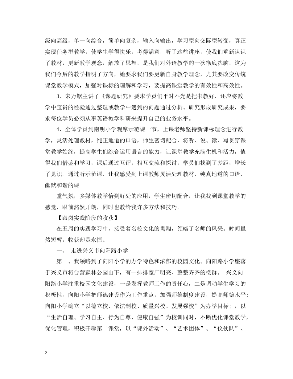 国培培训大总结_第2页