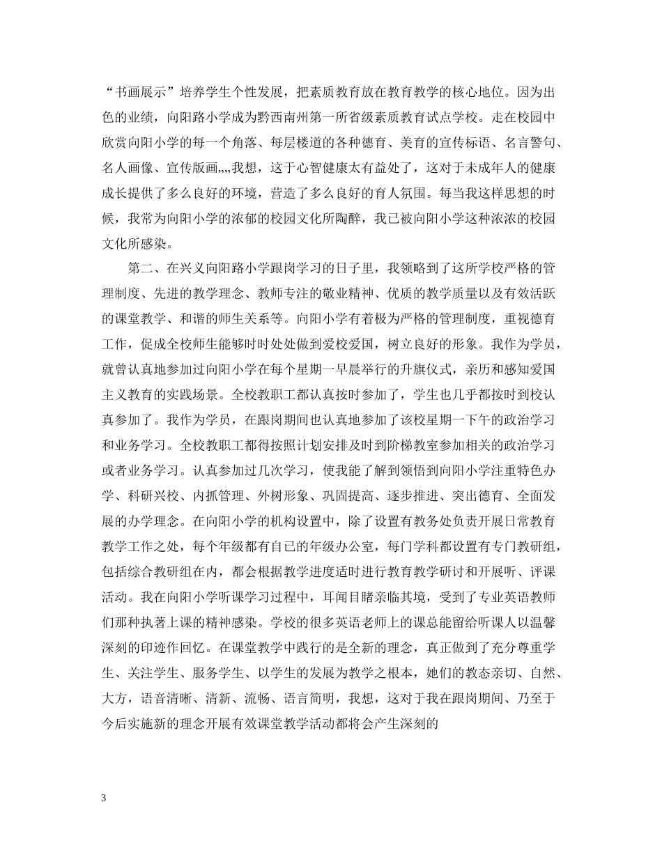 国培培训大总结_第3页