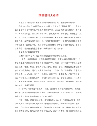 国培培训大总结