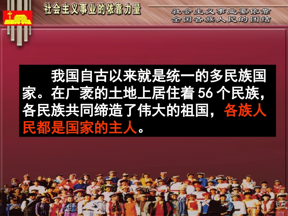 第三课第三框统一的多民族国家_第2页