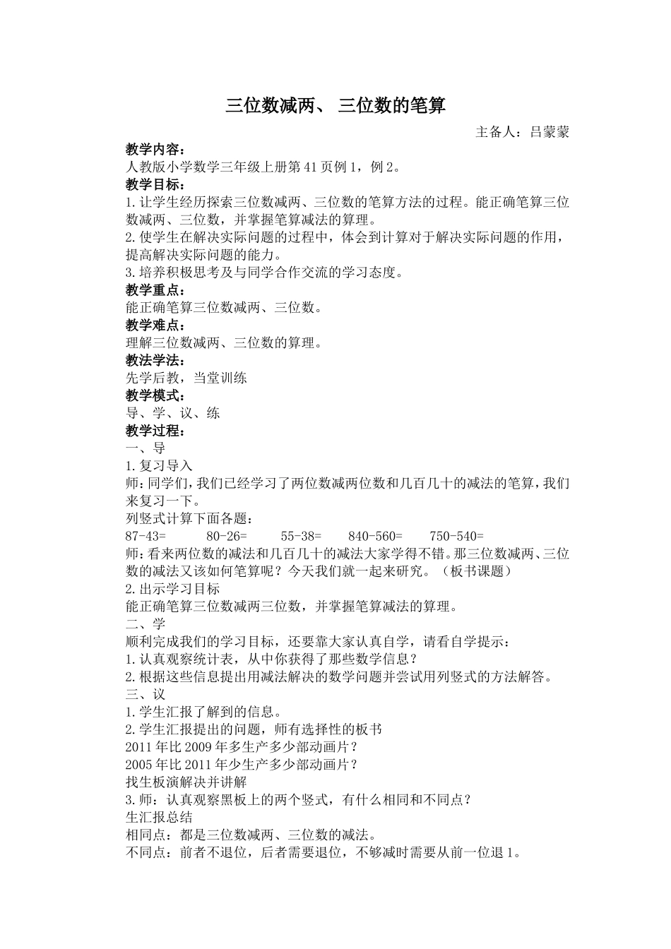 三位数减两、三位数的笔算_第1页