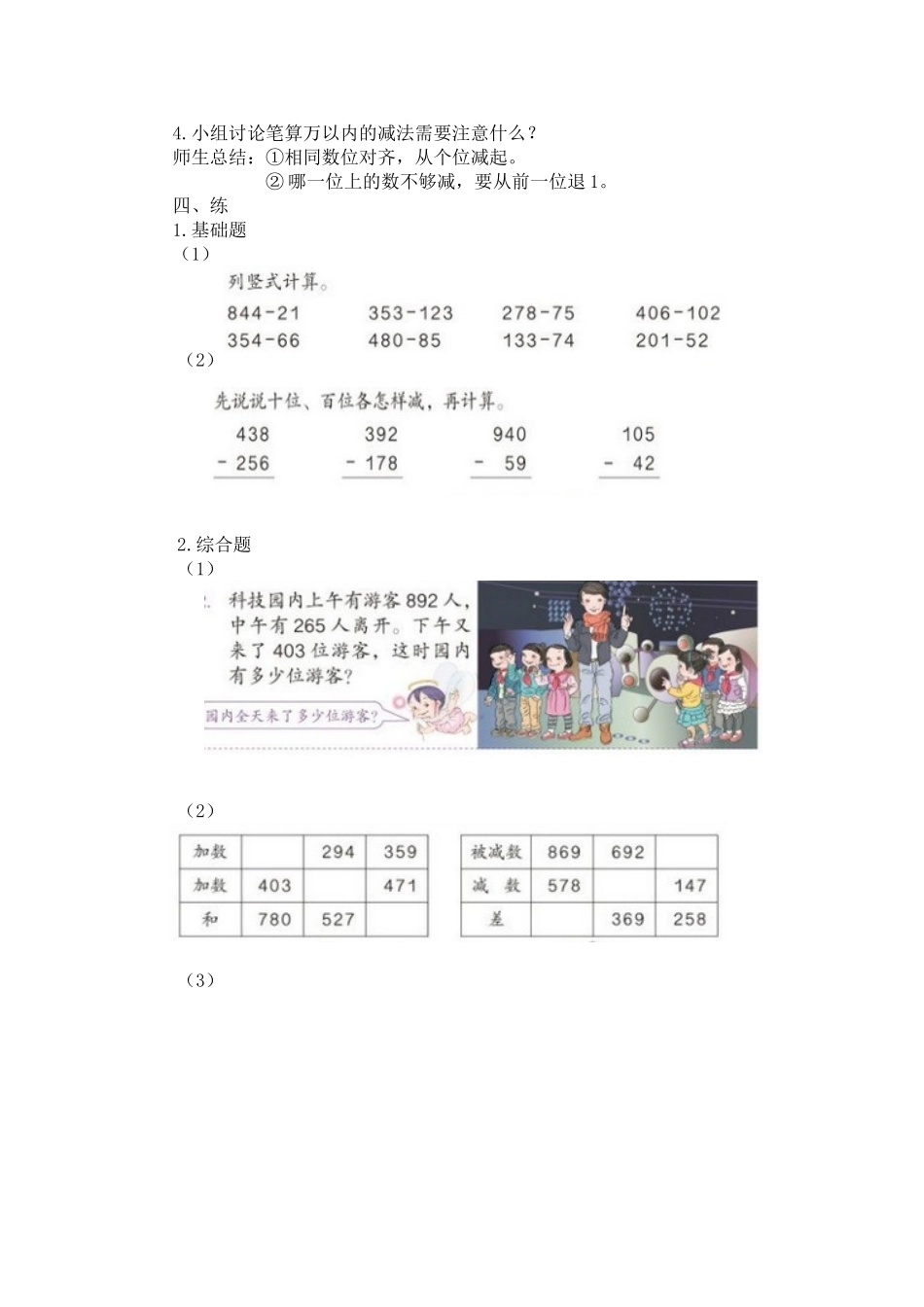 三位数减两、三位数的笔算_第2页