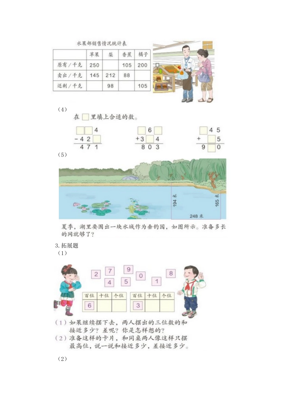 三位数减两、三位数的笔算_第3页