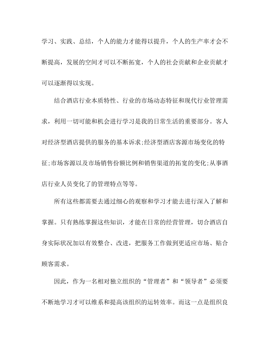 酒店前台主管个人工作总结_第2页