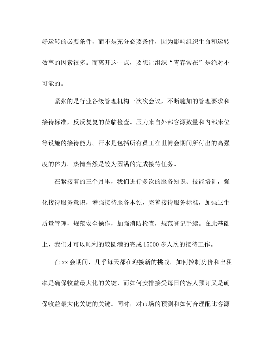 酒店前台主管个人工作总结_第3页