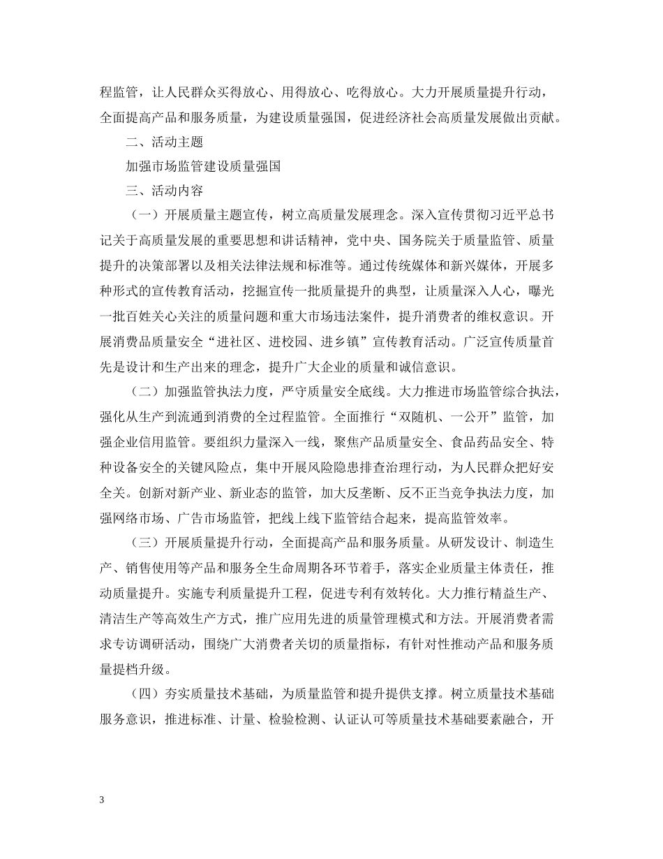 开展质量月的活动总结范文_第3页