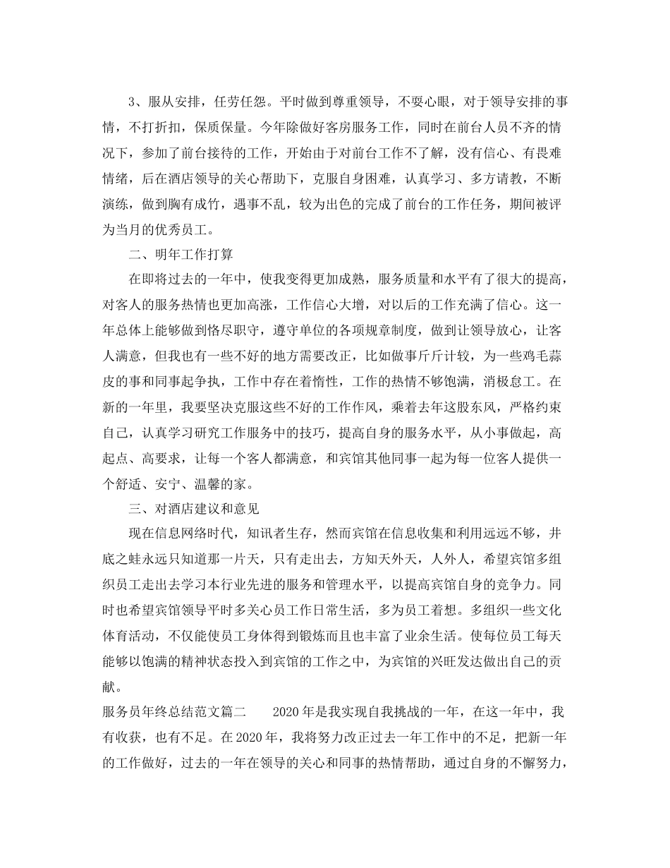 服务员年终总结范文_第2页