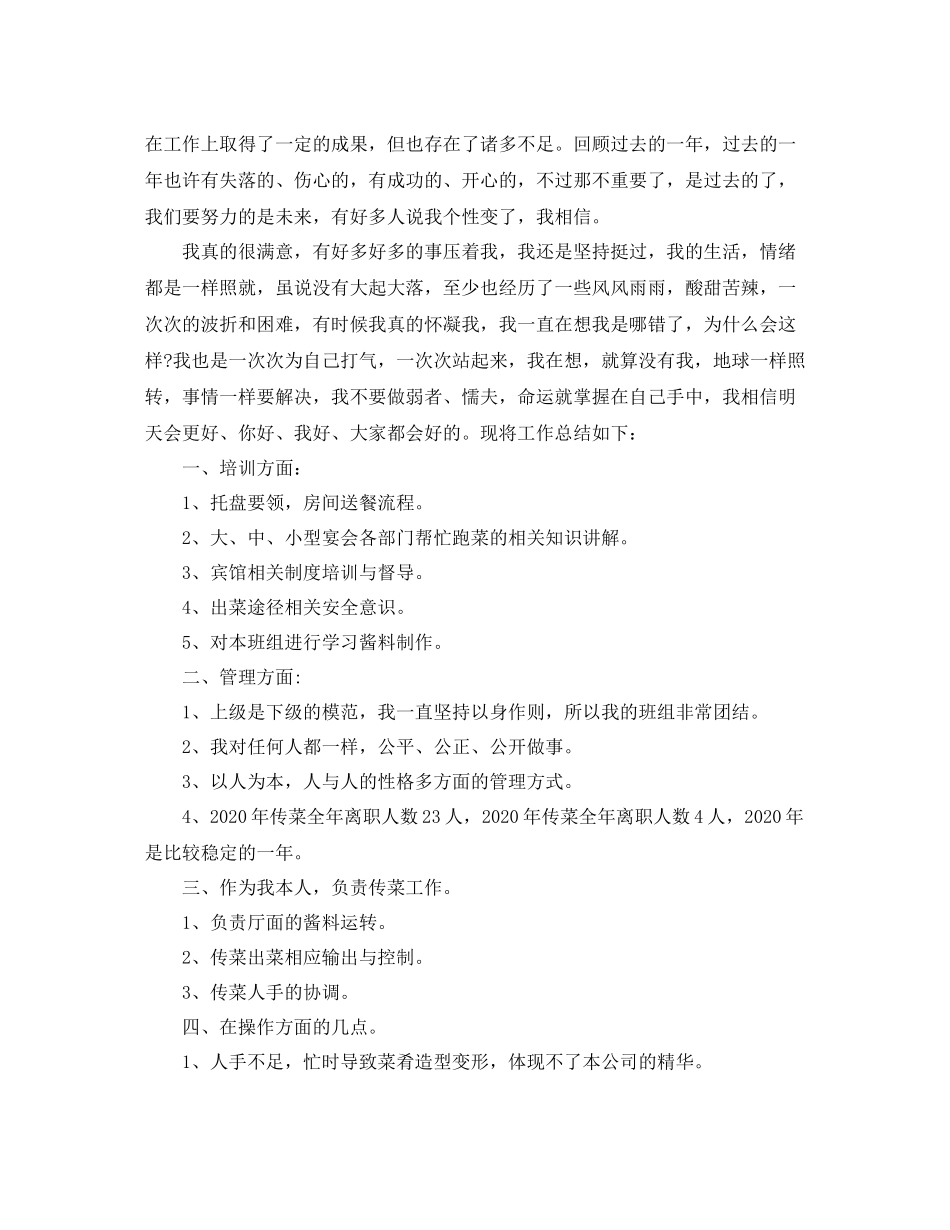 服务员年终总结范文_第3页