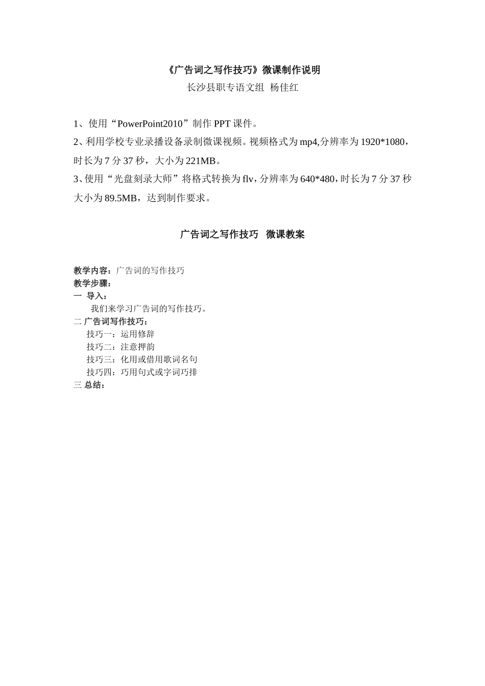 长沙县职专语文组杨佳红微课制作说明_第1页