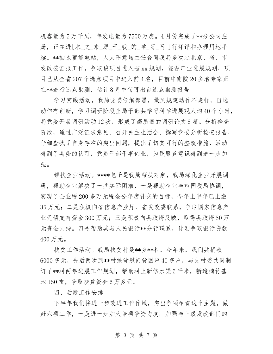 2024年上半年发改局工作总结范文与2024年上半年司法工作总结范例汇编_第3页