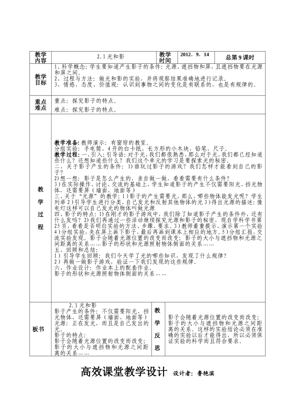 第二单元光第一课光和影 (2)_第1页