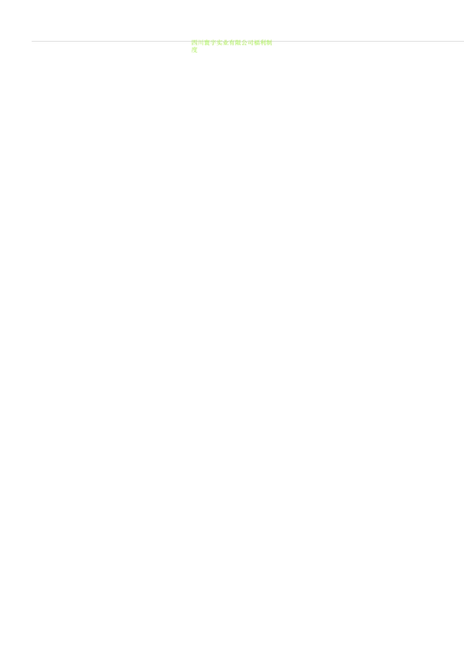 XX电子(系统集成)项目管理表格汇编_第2页