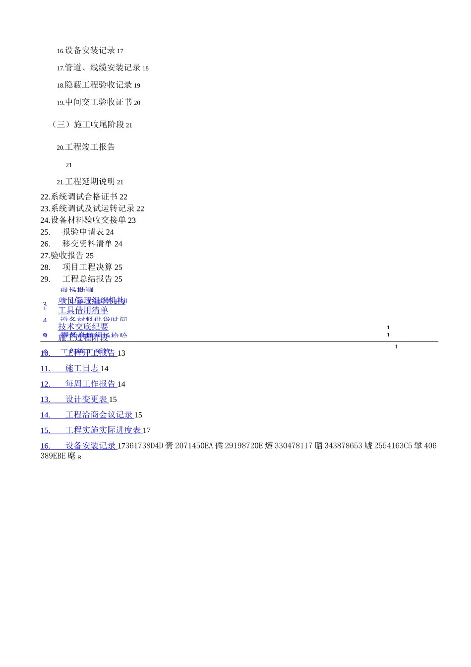 XX电子(系统集成)项目管理表格汇编_第3页