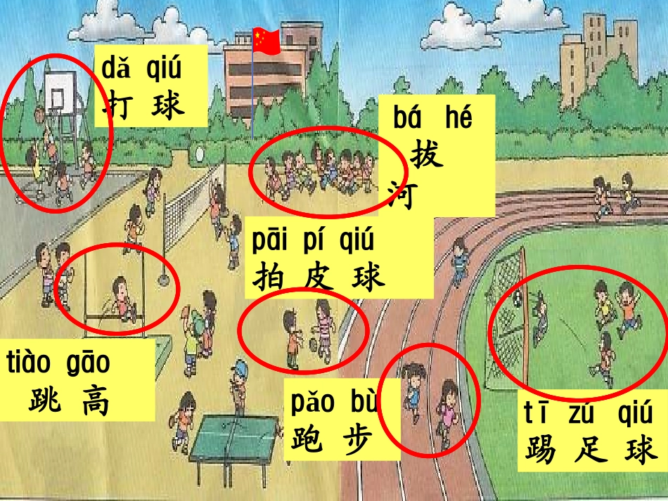 操场上 (2)_第2页