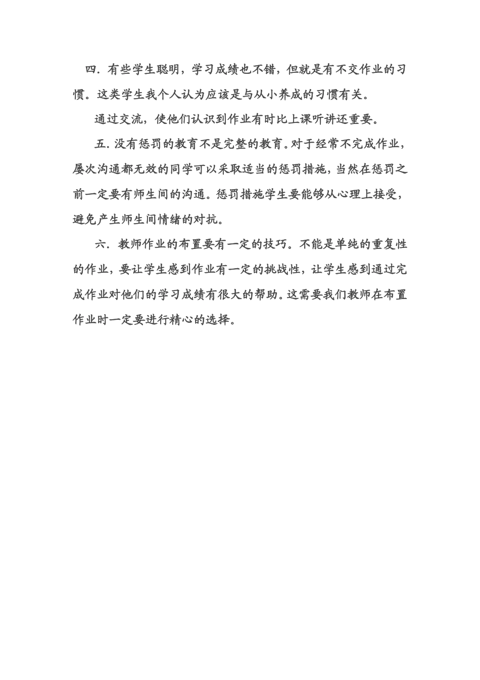面对屡次不交作业的学生怎么办？文档(2)_第2页