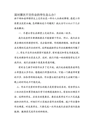 面对屡次不交作业的学生怎么办？文档(2)