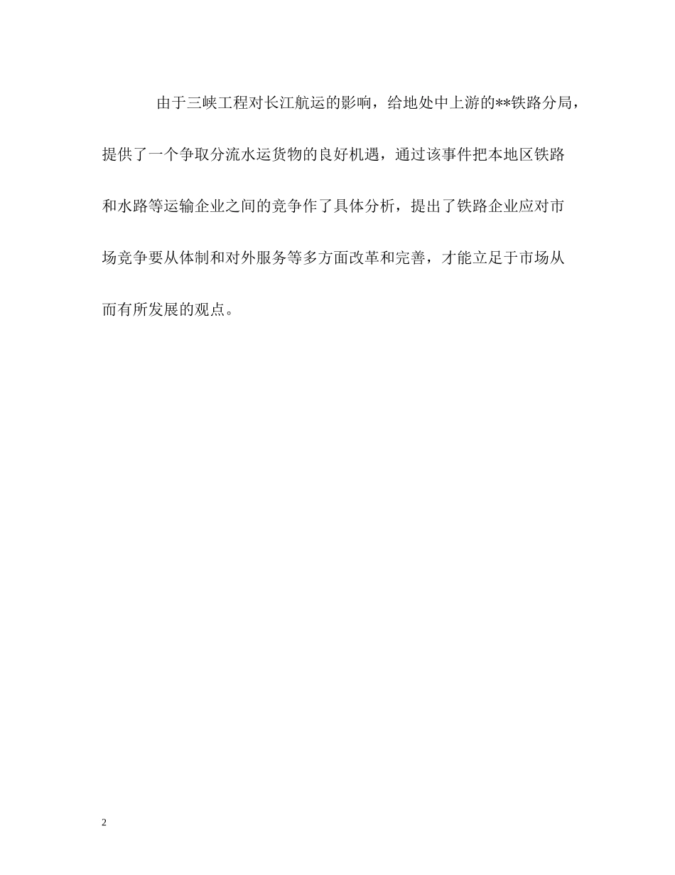 工商管理专业学习的自我评价_第2页