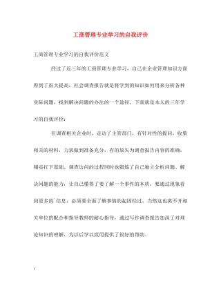 工商管理专业学习的自我评价