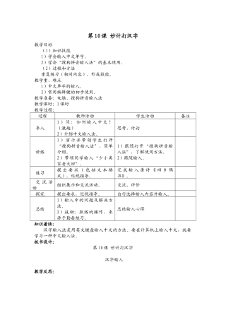 第10课妙计打汉字