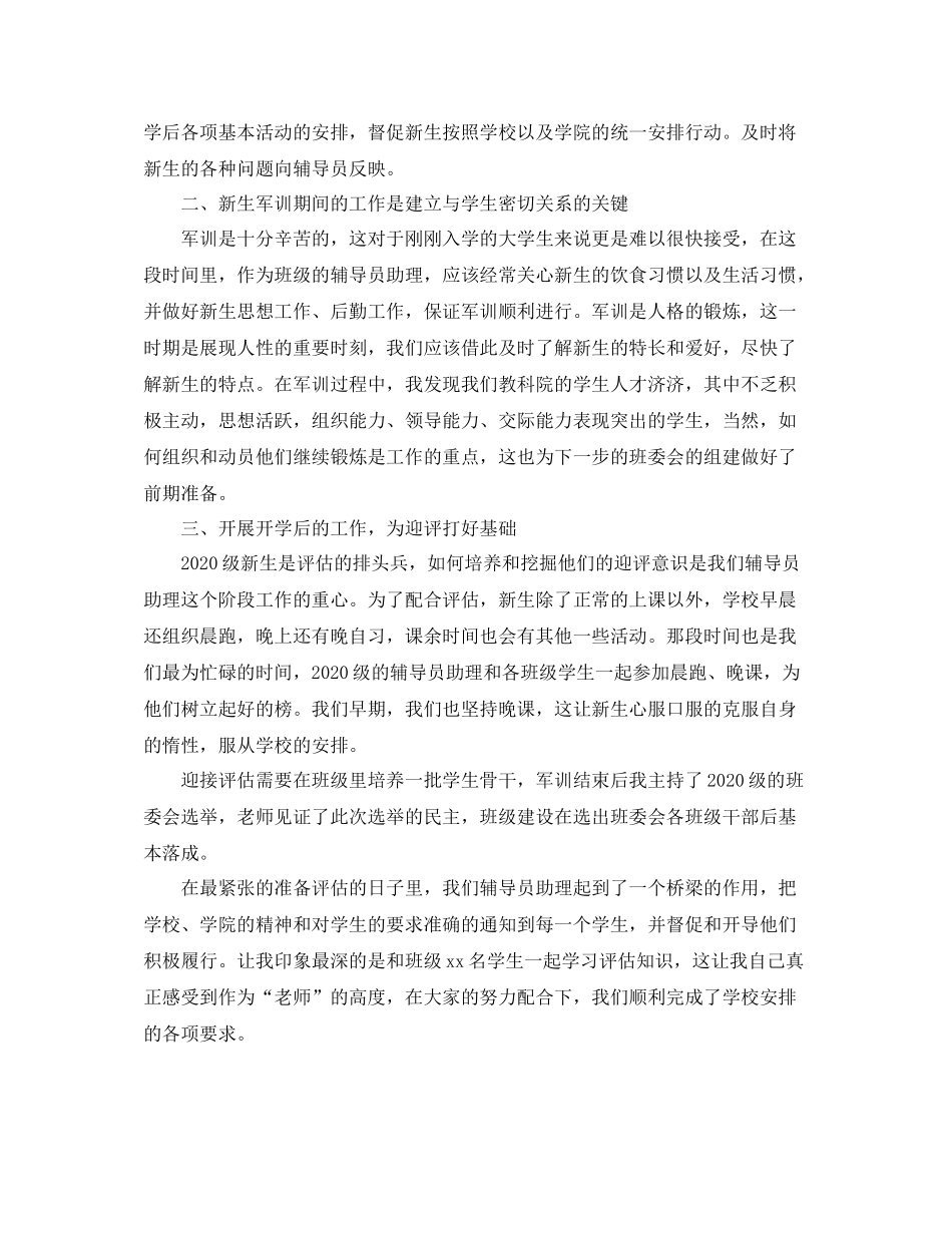 大一军训辅导员助理工作总结范文_第2页