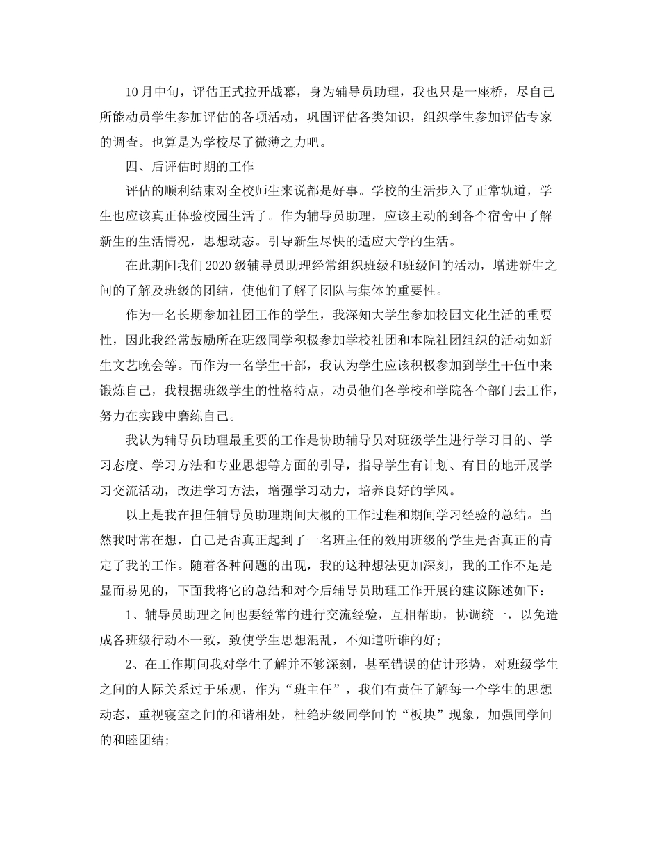 大一军训辅导员助理工作总结范文_第3页