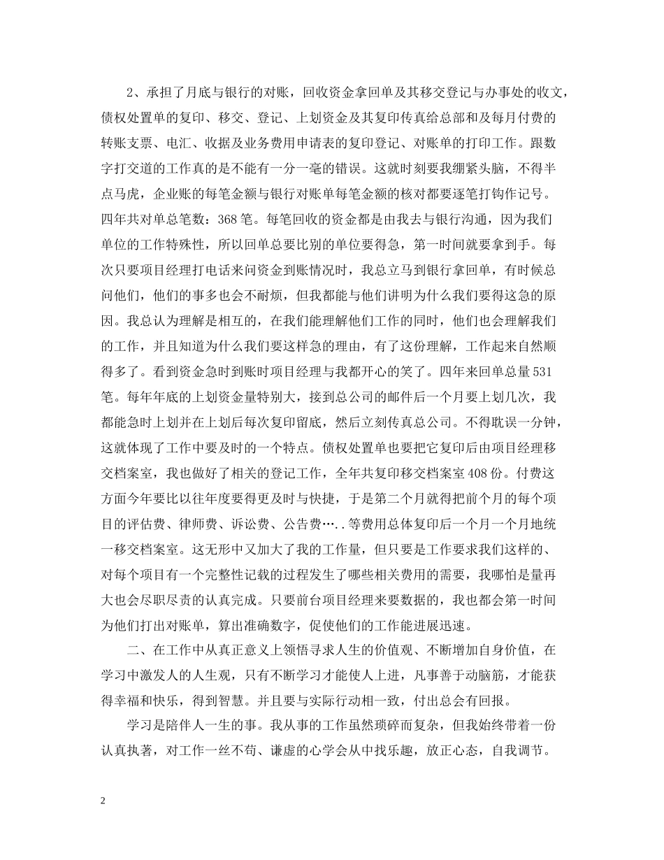 财务部工作人员个人工作总结例文_第2页