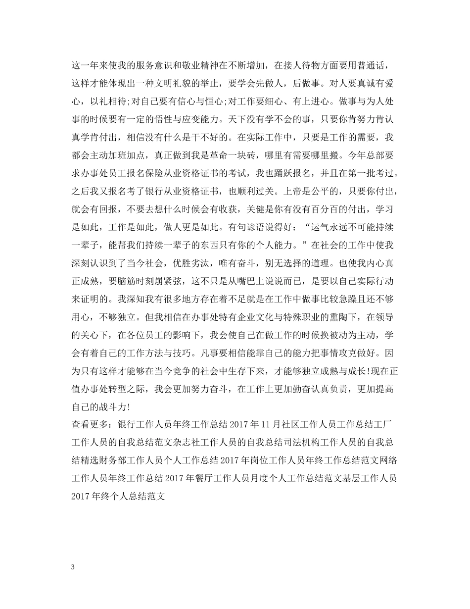 财务部工作人员个人工作总结例文_第3页