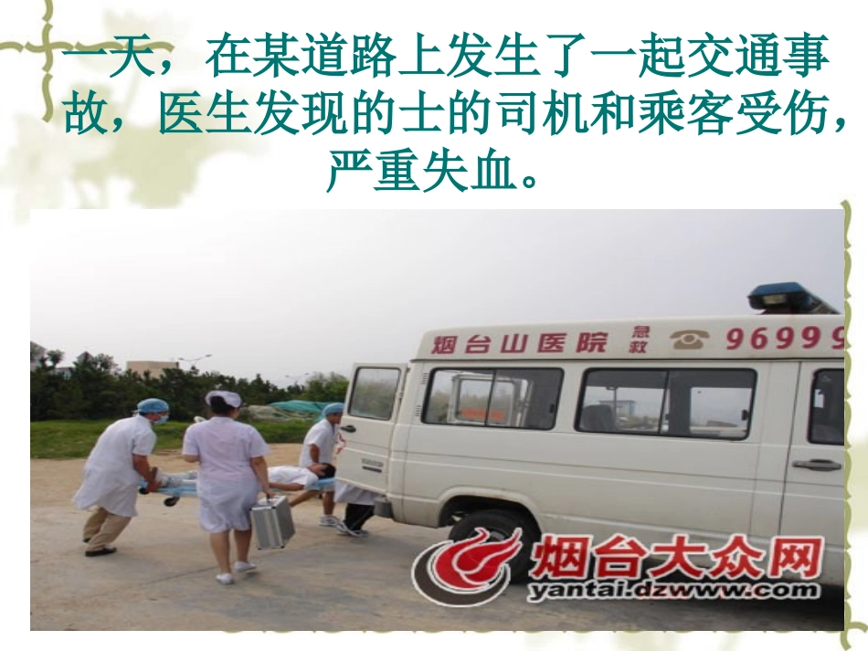 输血与血型(用)_第1页