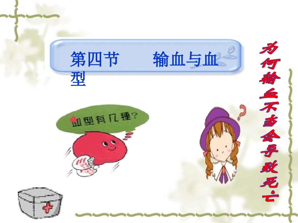 输血与血型(用)_第3页