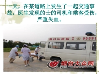 输血与血型(用)