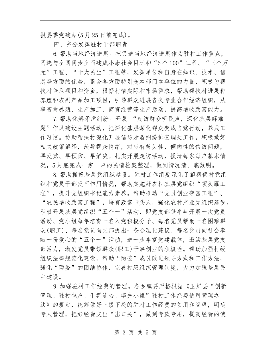 党建月度工作计划_第3页