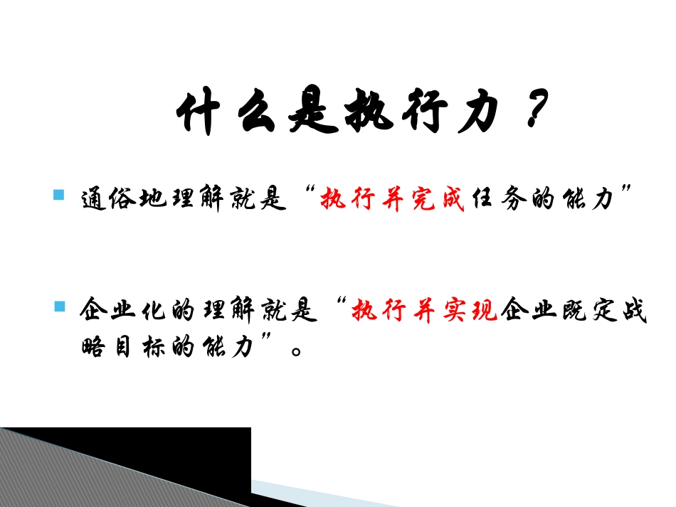 如何提高执行力班会课_第2页