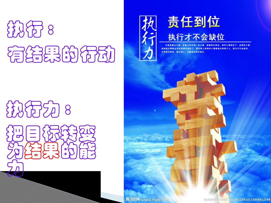 如何提高执行力班会课_第3页