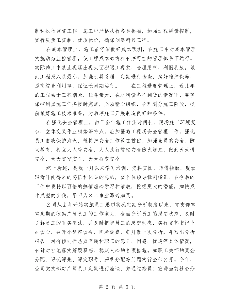 2024新员工个人工作总结开头与2024新员工年度工作总结汇编_第2页