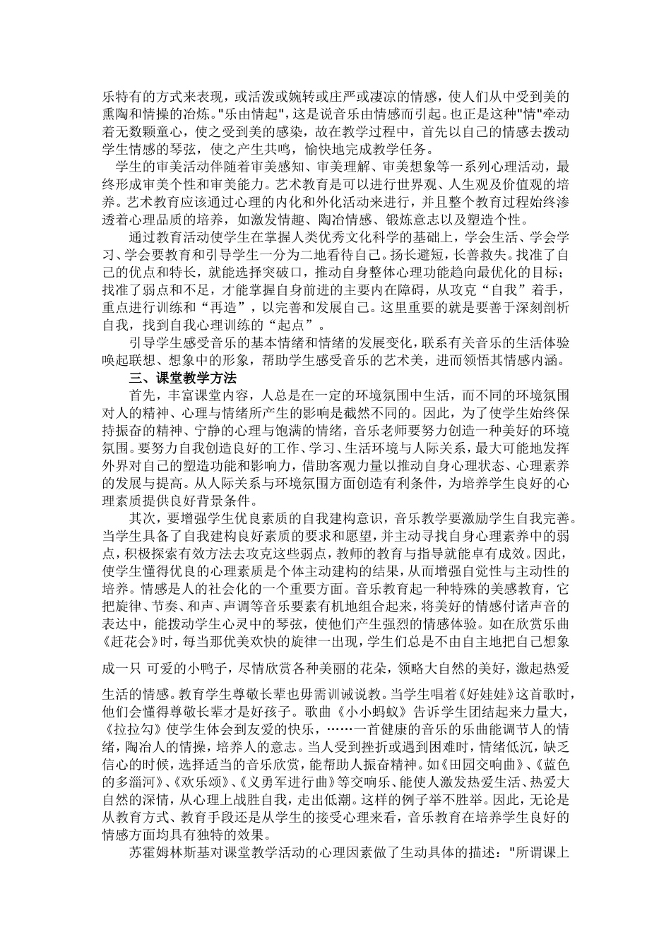心理健康教育在音乐教学中的运用_第2页