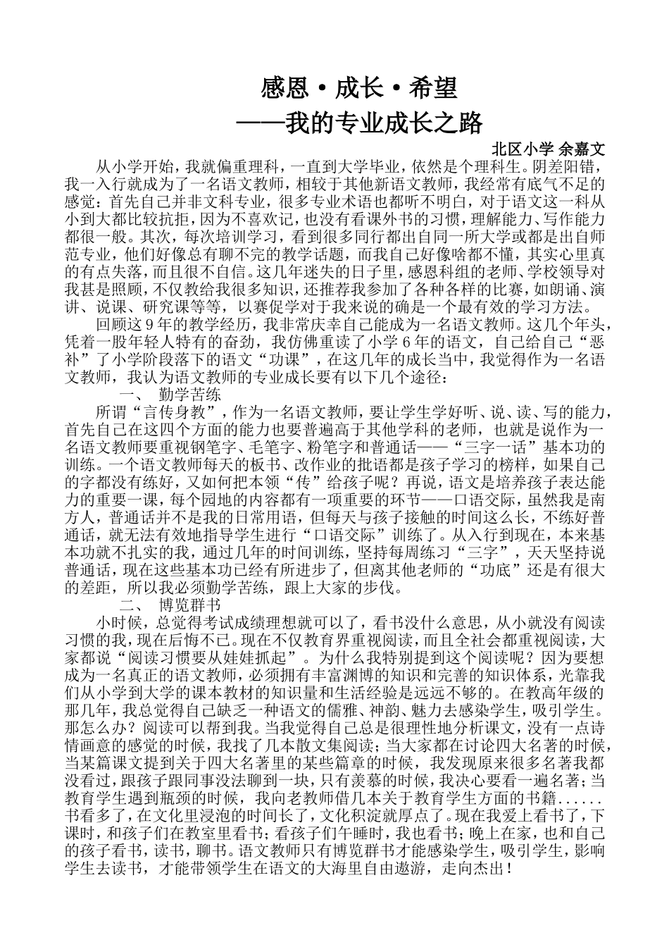 感恩•成长•希望——我的专业成长之路余嘉文_第1页