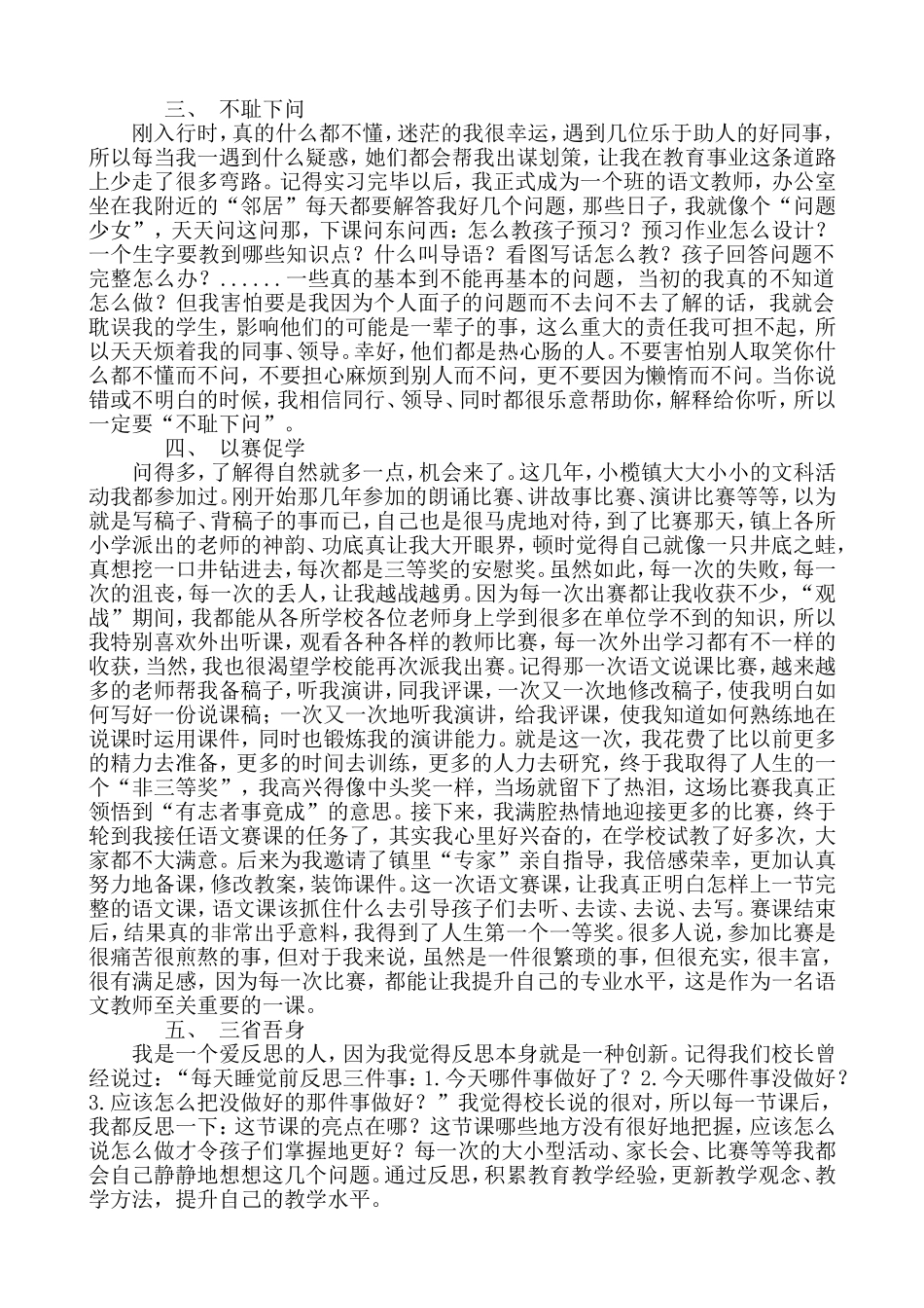 感恩•成长•希望——我的专业成长之路余嘉文_第2页