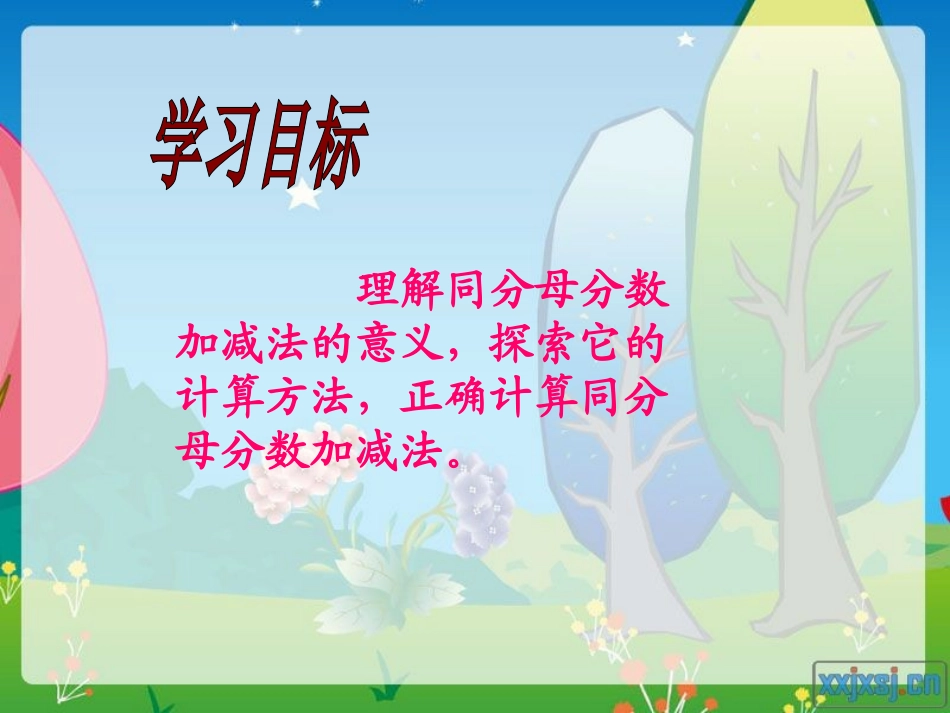 同分母分数加减法_第2页