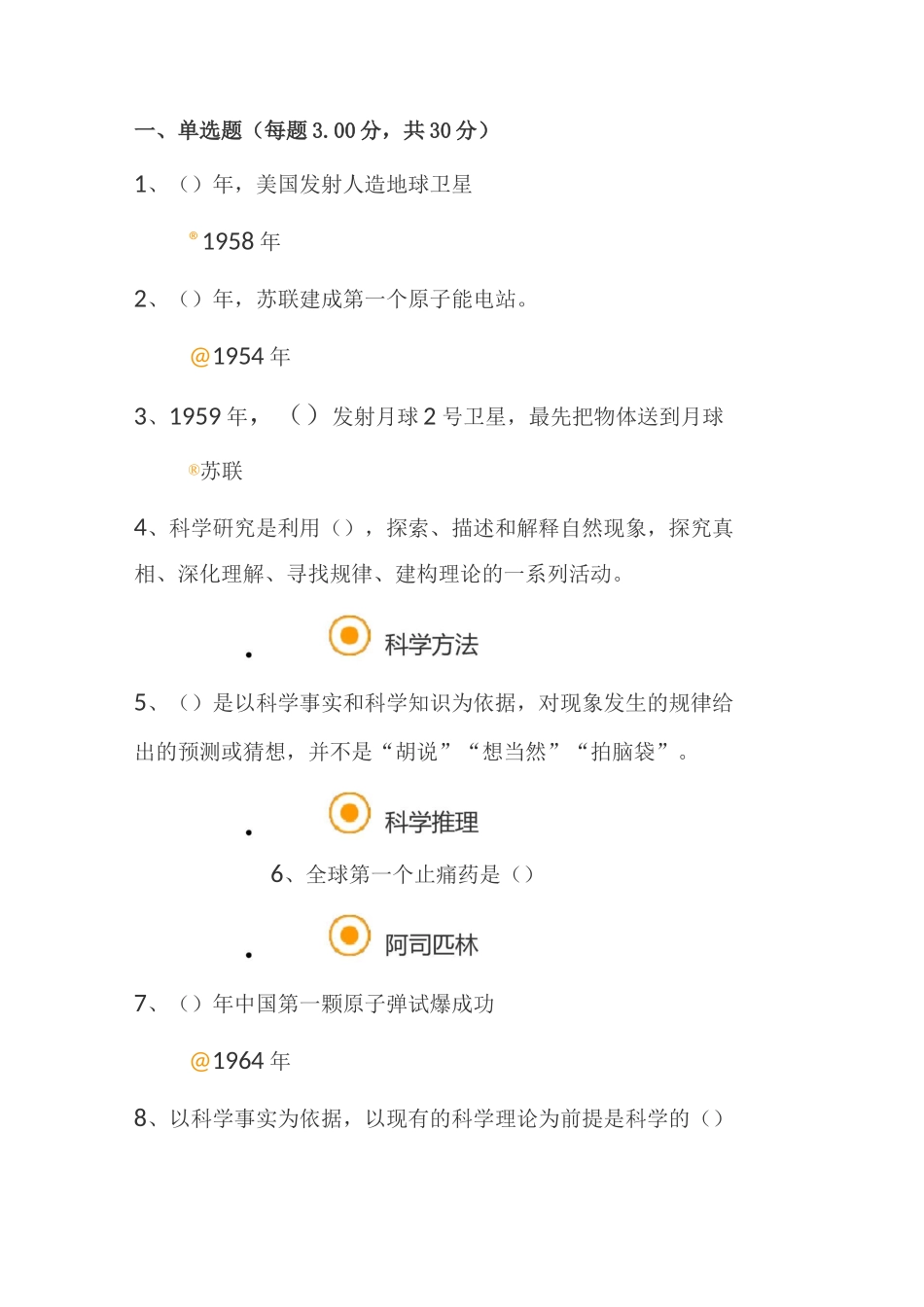 科学素养养成_第1页