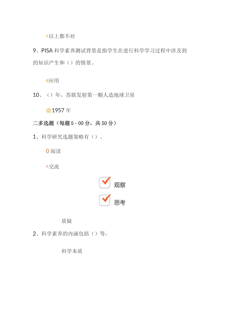 科学素养养成_第2页