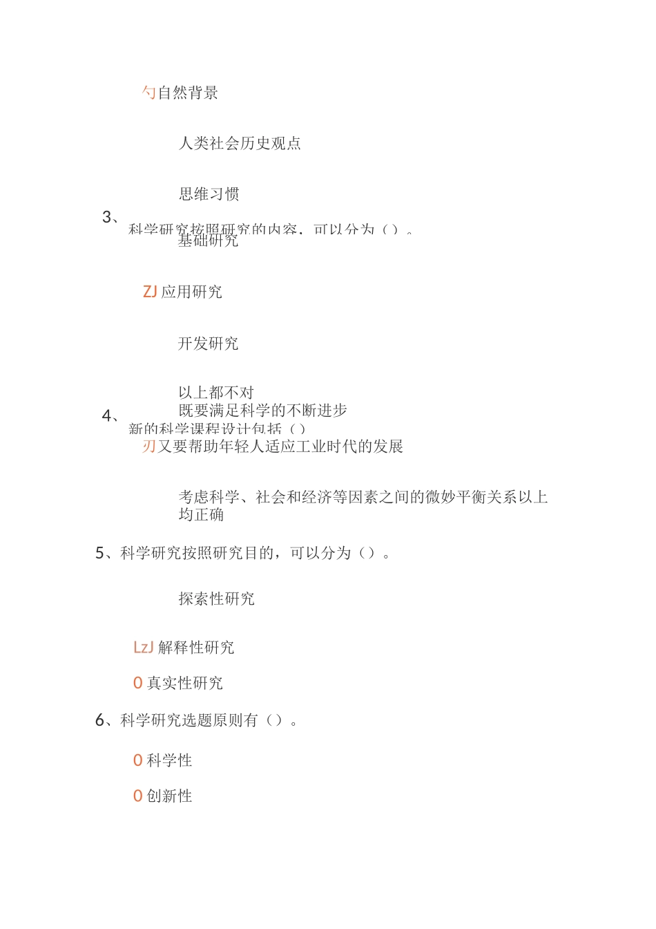 科学素养养成_第3页