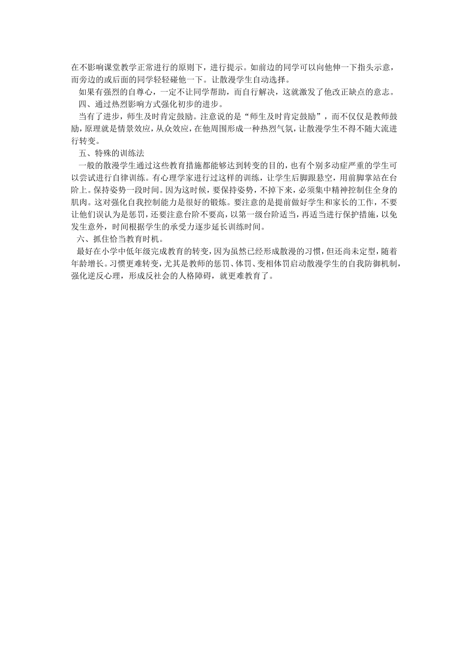 自由散漫学生的教育方法_第2页